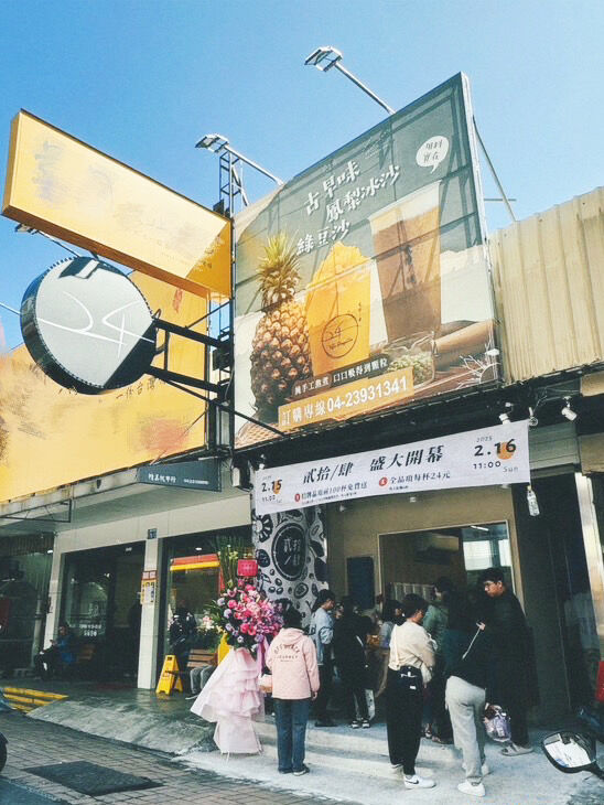 台中市太平區 貳拾/肆-樹孝店