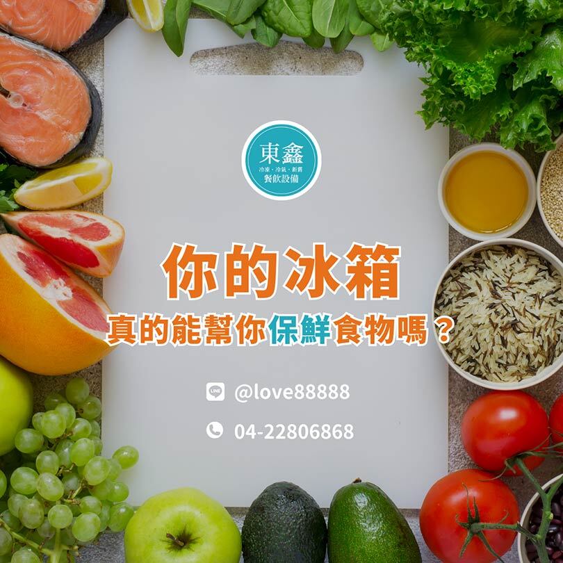 你的冰箱真的能幫你保鮮食物嗎？冰箱保鮮大揭密！