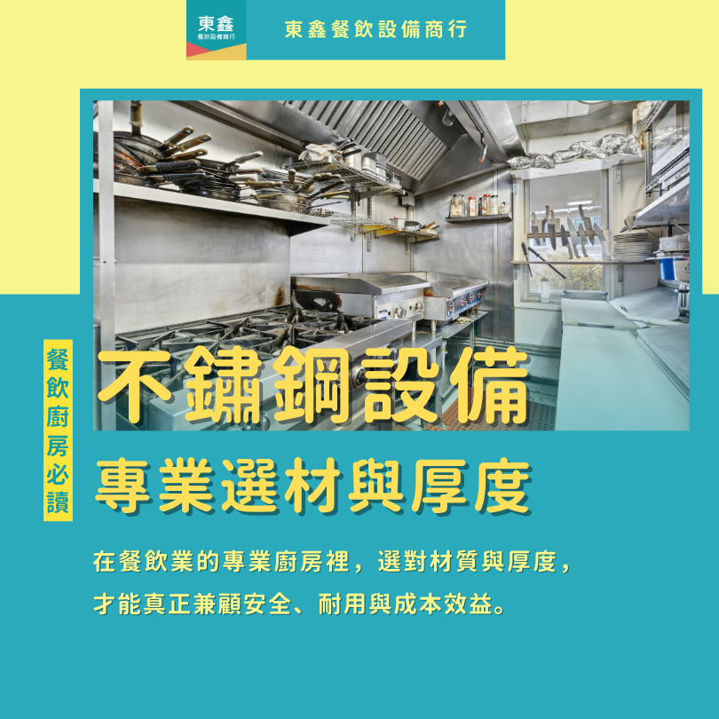 不鏽鋼設備的專業選材與厚度